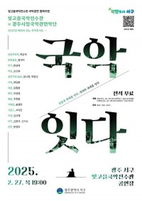 플레이광주 > 국악·무용 > 2025년 해설이 있는 국악콘서트 Ⅰ